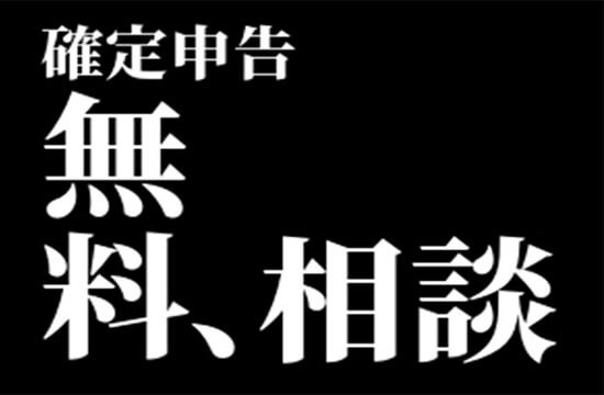 お問い合わせ、お待ちしております。